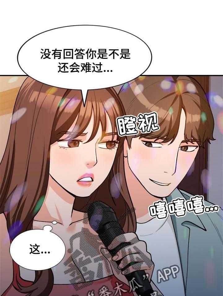 《逐步掌握》第36话 36_服务 第29页