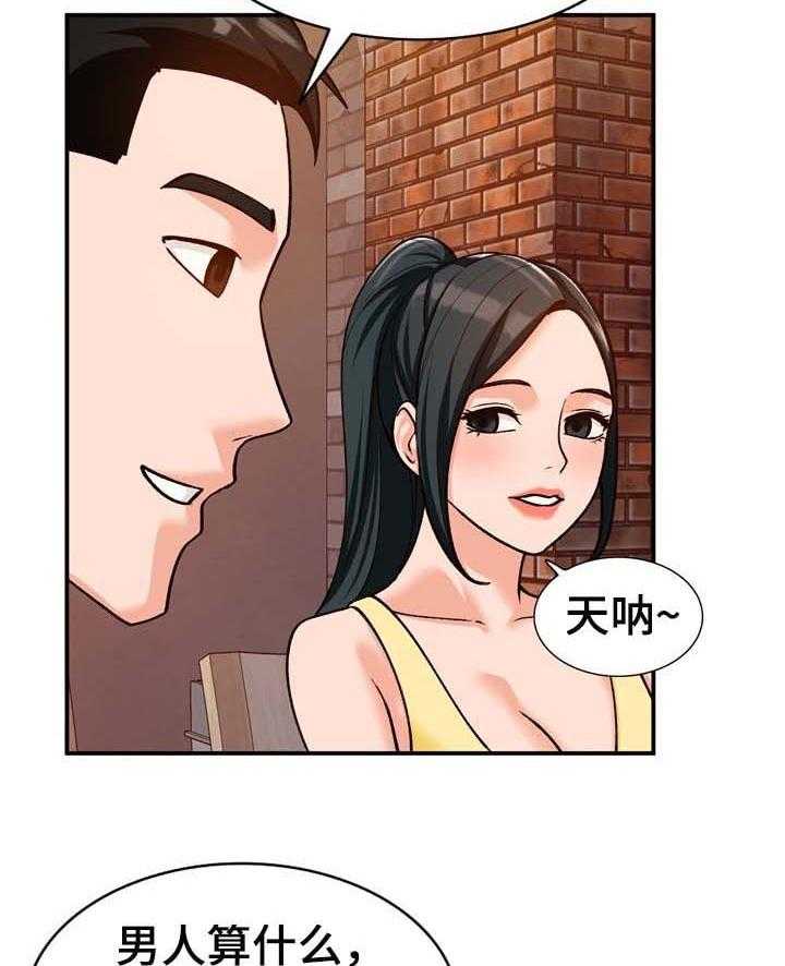 《逐步掌握》第33话 33_接受一切 第18页