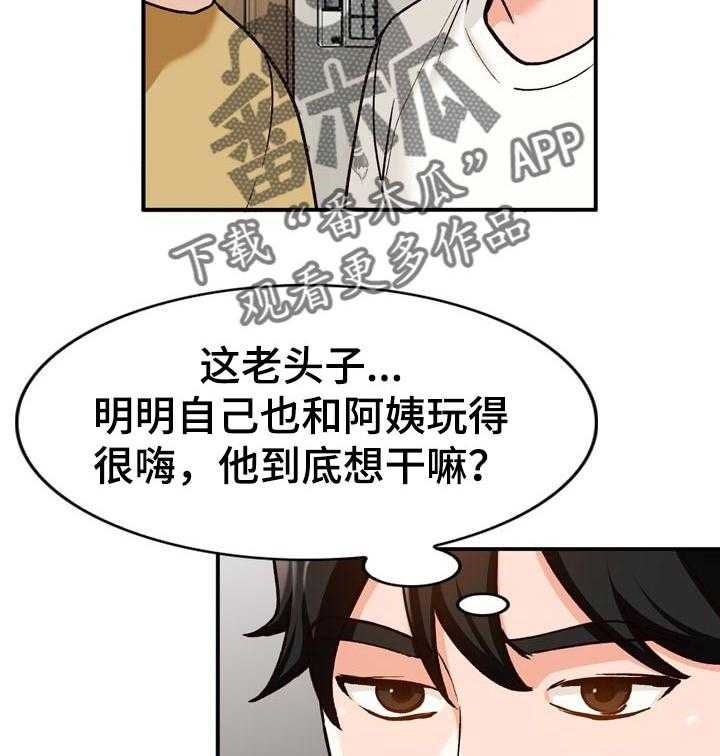 《逐步掌握》第32话 32_更棒的方法 第10页