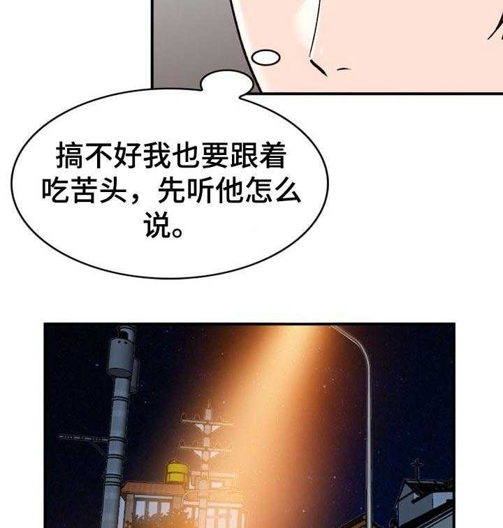《逐步掌握》第32话 32_更棒的方法 第11页