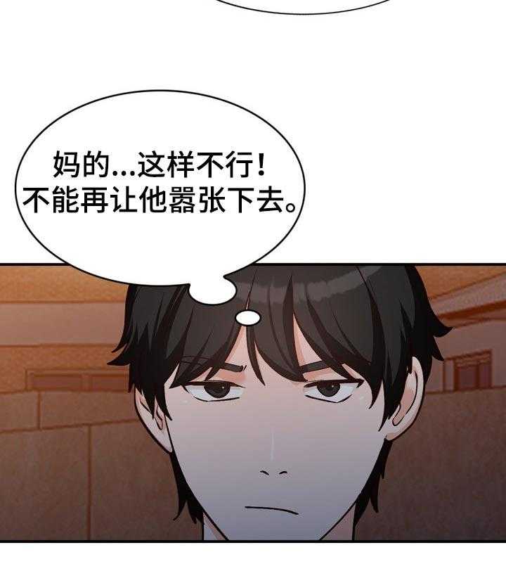 《逐步掌握》第32话 32_更棒的方法 第25页