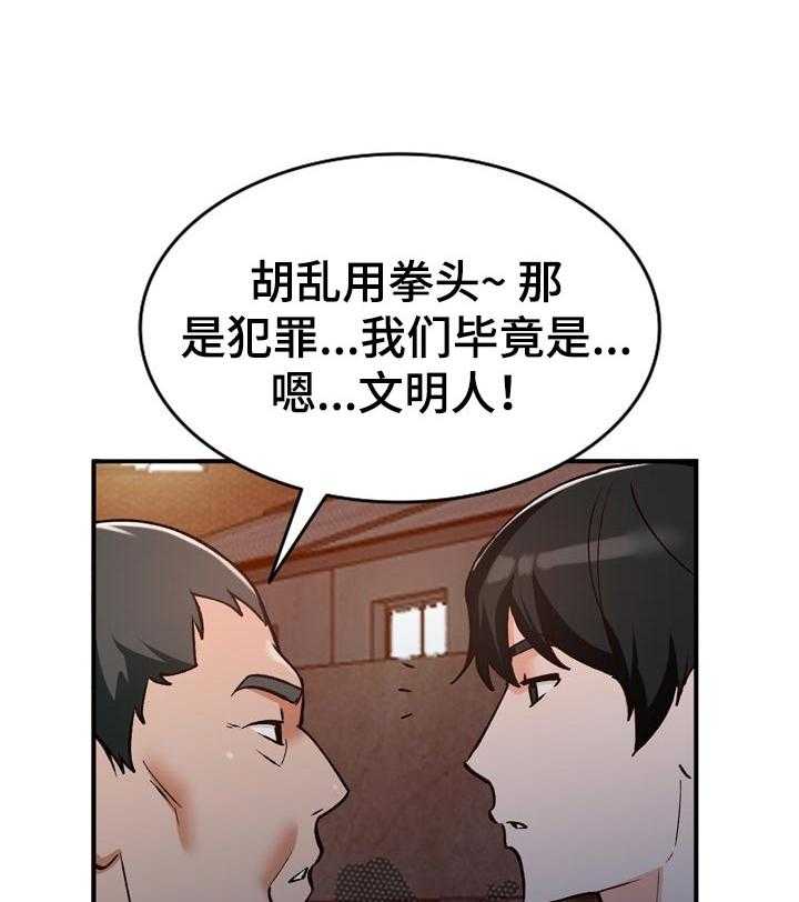 《逐步掌握》第32话 32_更棒的方法 第26页