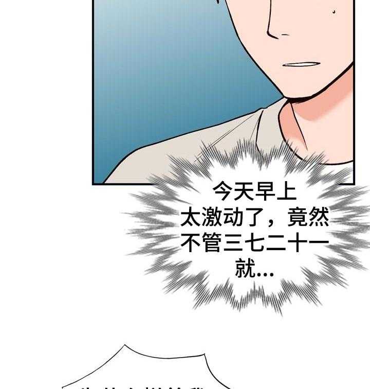 《逐步掌握》第32话 32_更棒的方法 第6页