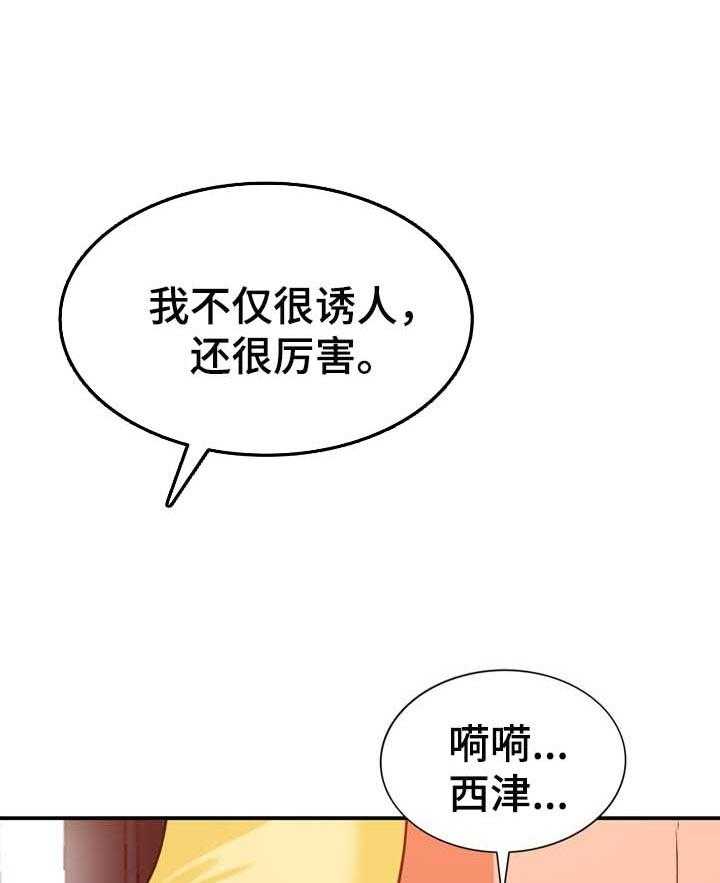 《逐步掌握》第34话 34_保守秘密 第17页