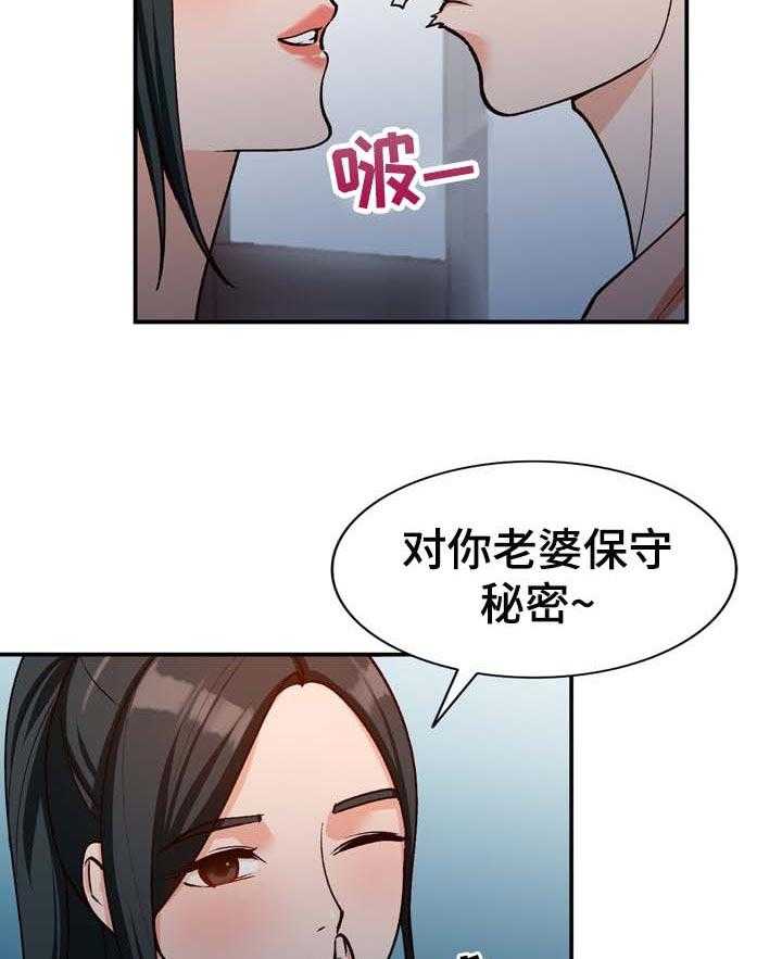 《逐步掌握》第34话 34_保守秘密 第21页