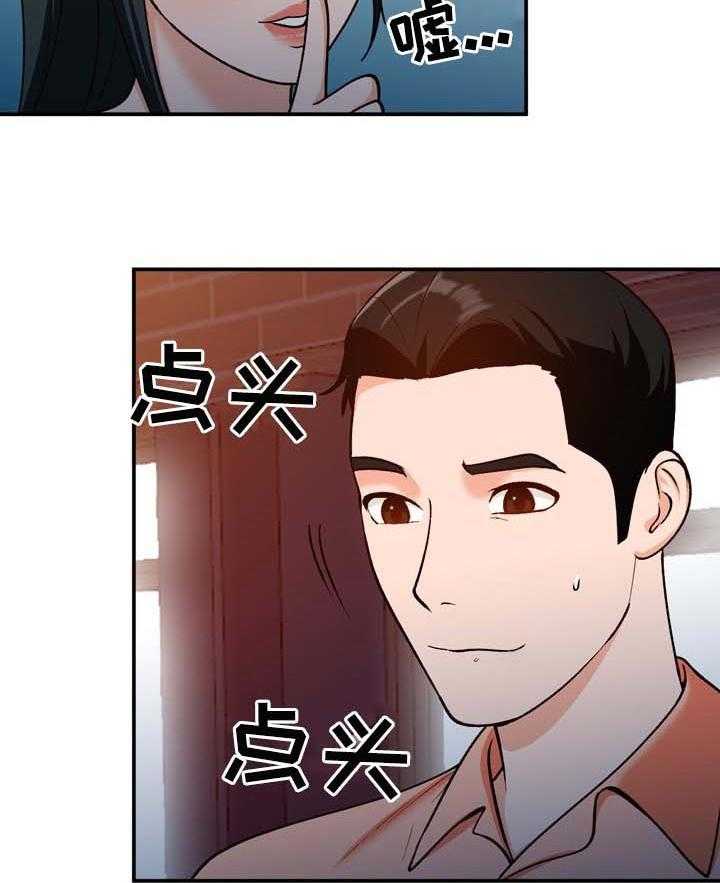 《逐步掌握》第34话 34_保守秘密 第22页