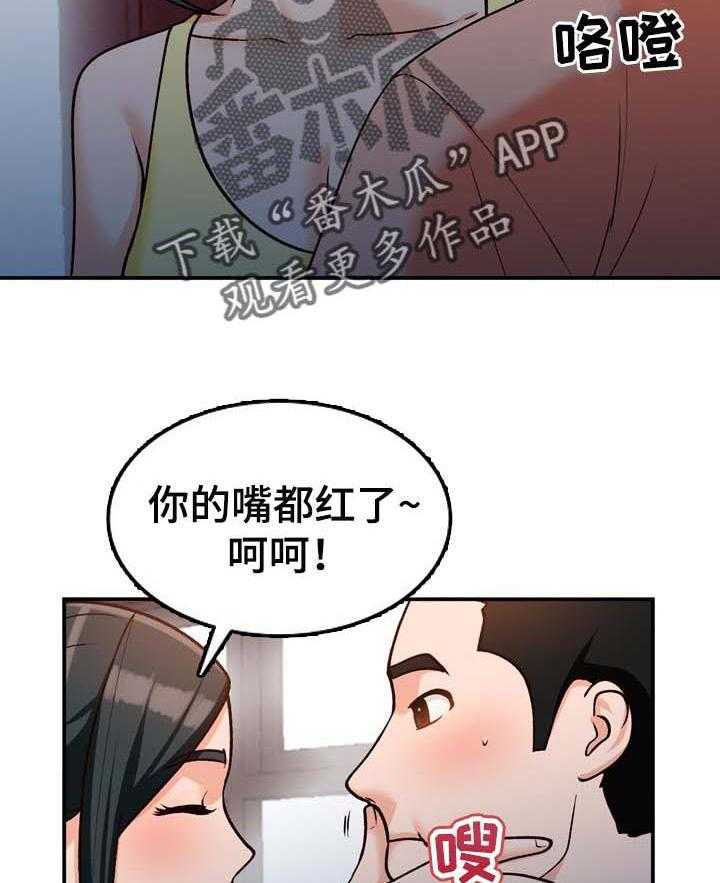 《逐步掌握》第34话 34_保守秘密 第24页