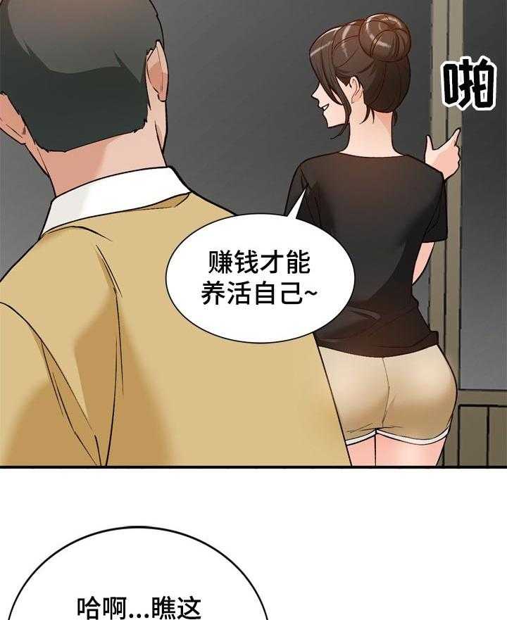 《逐步掌握》第29话 29_再婚 第11页