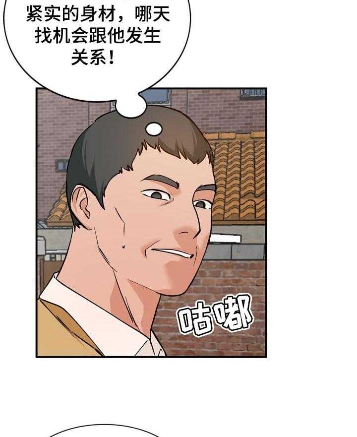 《逐步掌握》第29话 29_再婚 第12页