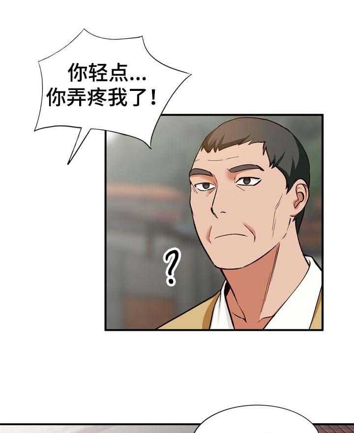 《逐步掌握》第29话 29_再婚 第17页