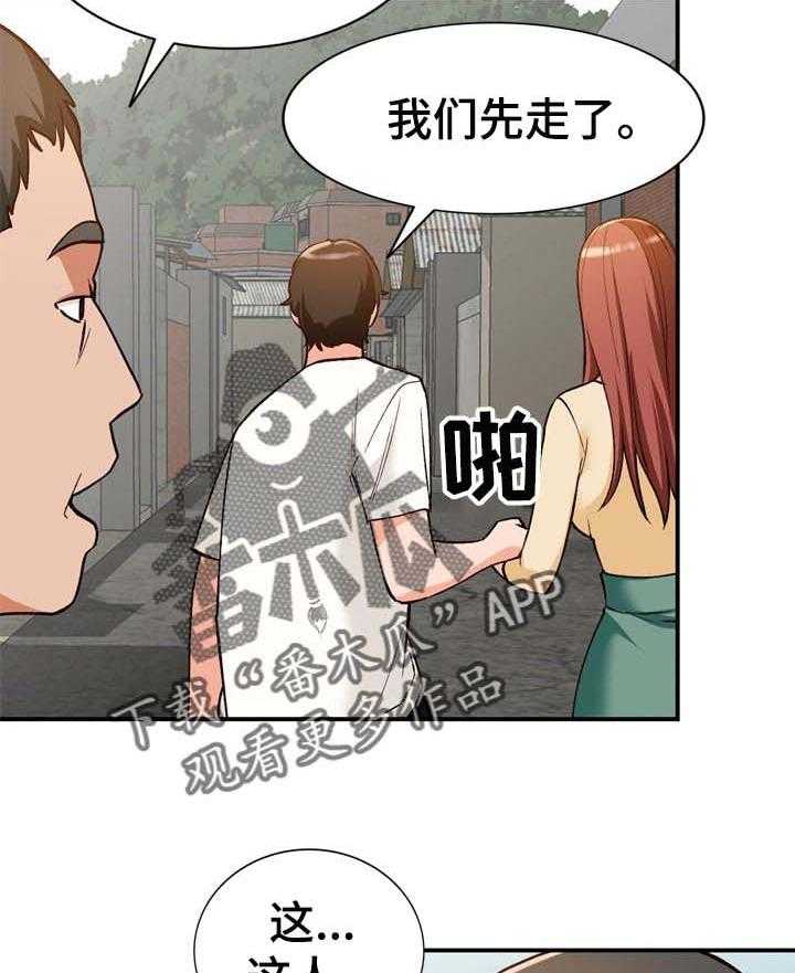 《逐步掌握》第29话 29_再婚 第19页