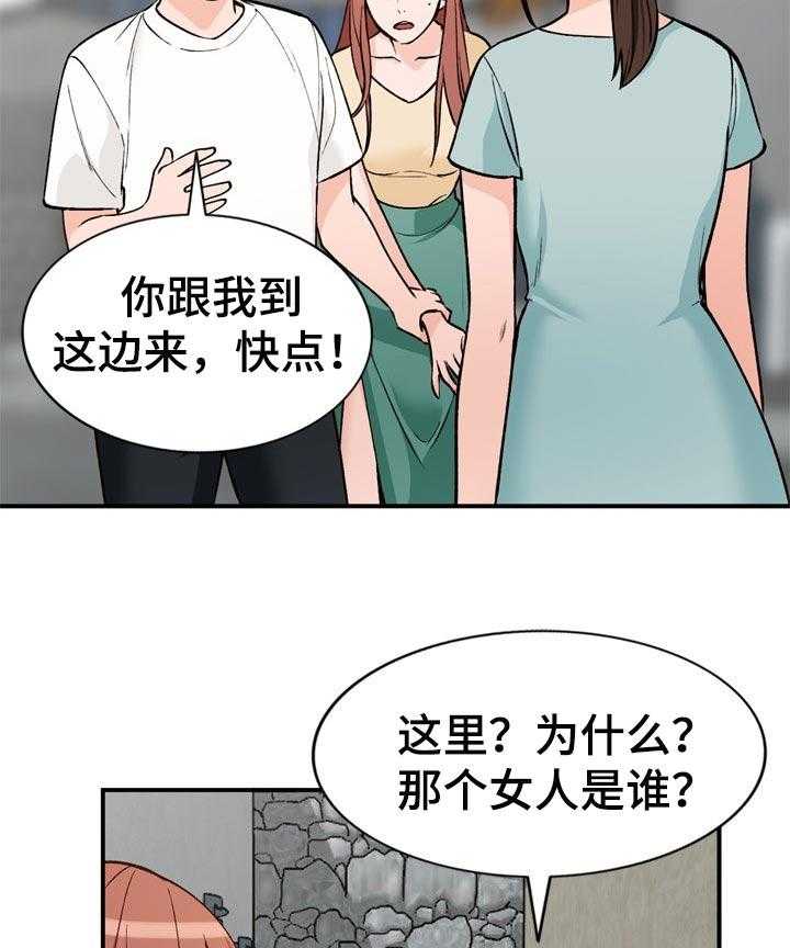 《逐步掌握》第29话 29_再婚 第24页