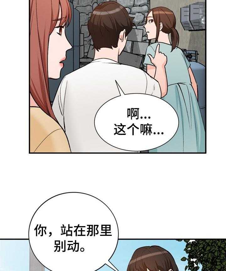 《逐步掌握》第29话 29_再婚 第25页