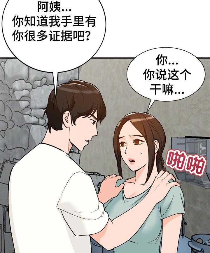《逐步掌握》第29话 29_再婚 第28页