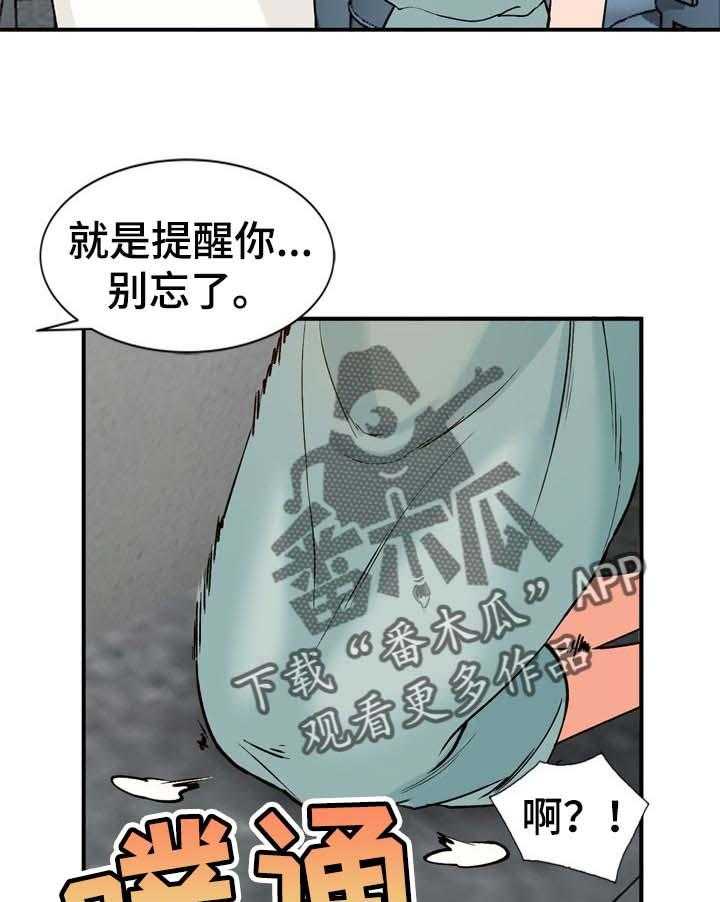 《逐步掌握》第29话 29_再婚 第29页