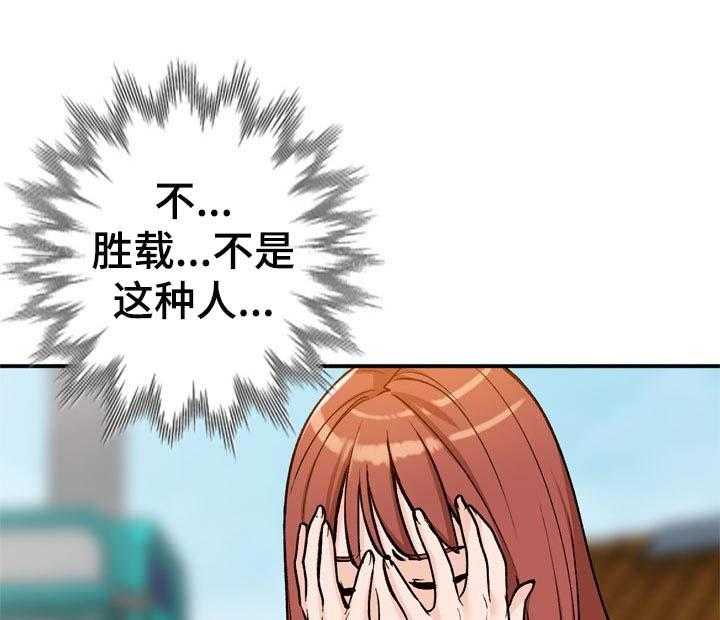 《逐步掌握》第29话 29_再婚 第31页