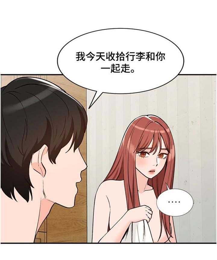 《逐步掌握》第29话 29_再婚 第3页