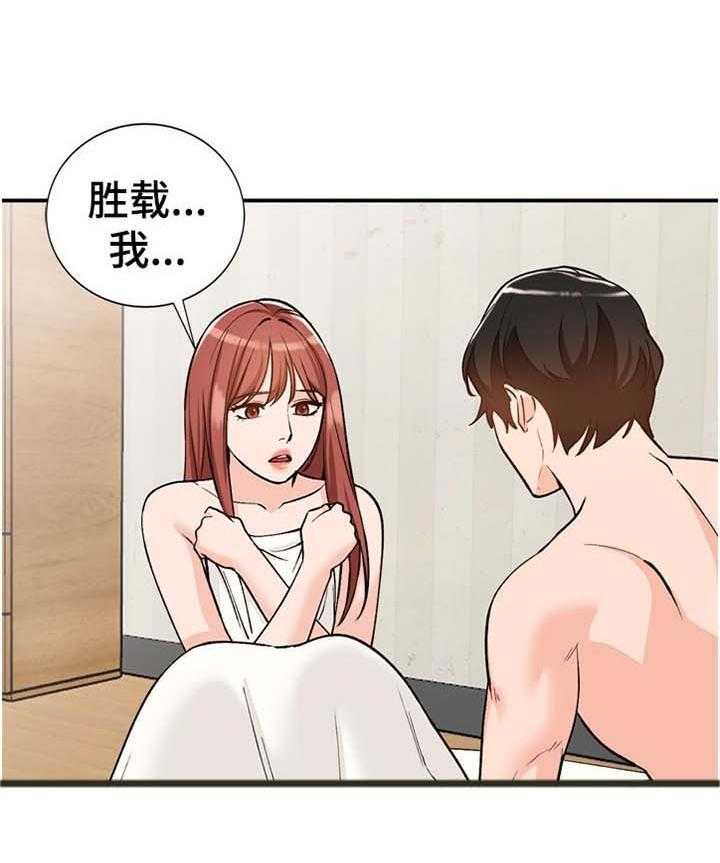 《逐步掌握》第29话 29_再婚 第4页