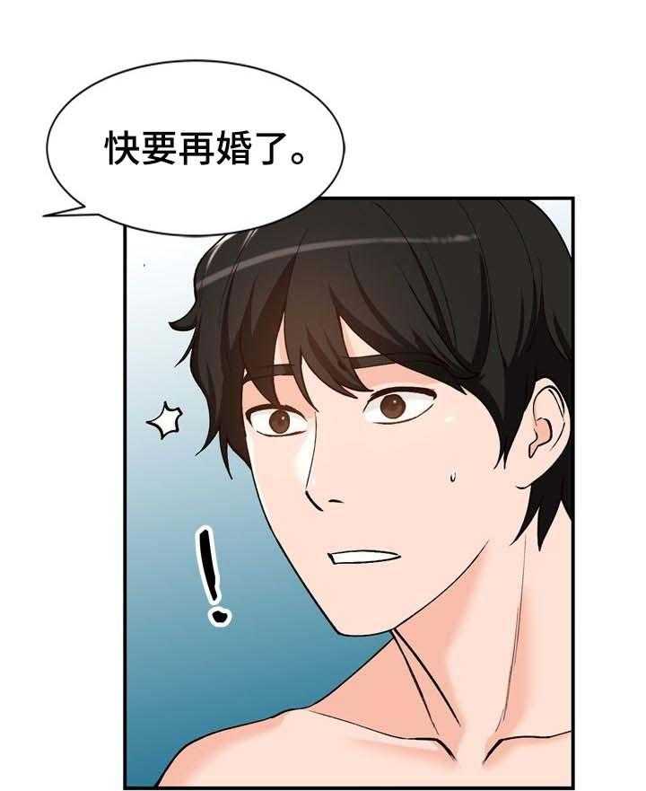 《逐步掌握》第29话 29_再婚 第5页