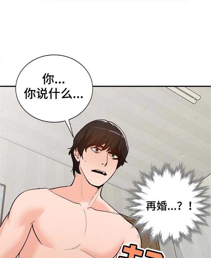 《逐步掌握》第29话 29_再婚 第6页