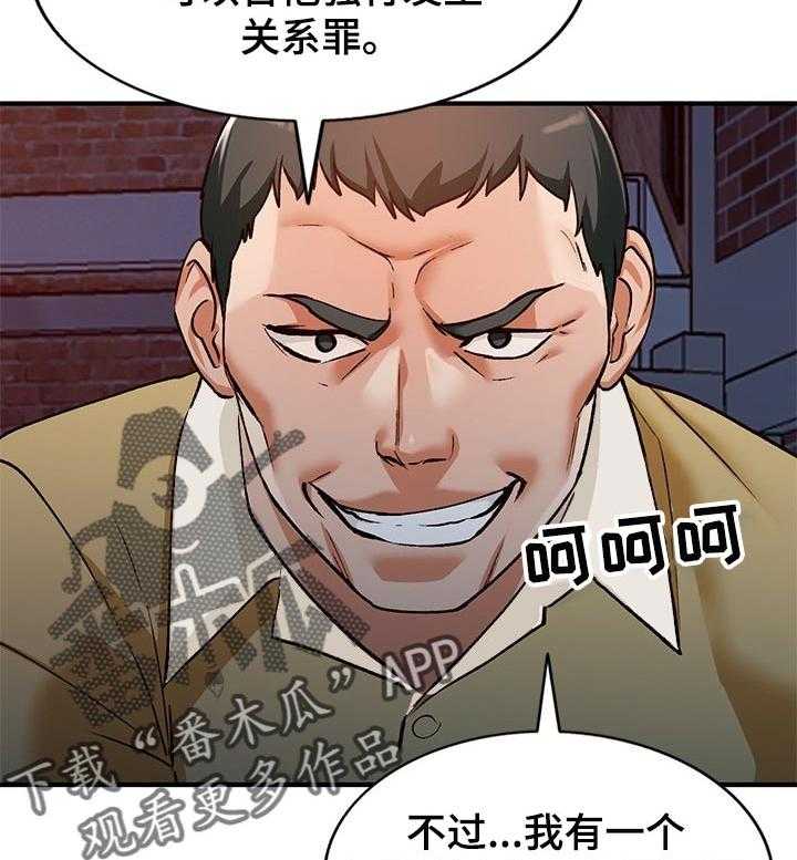 《逐步掌握》第31话 31_更好的办法 第10页