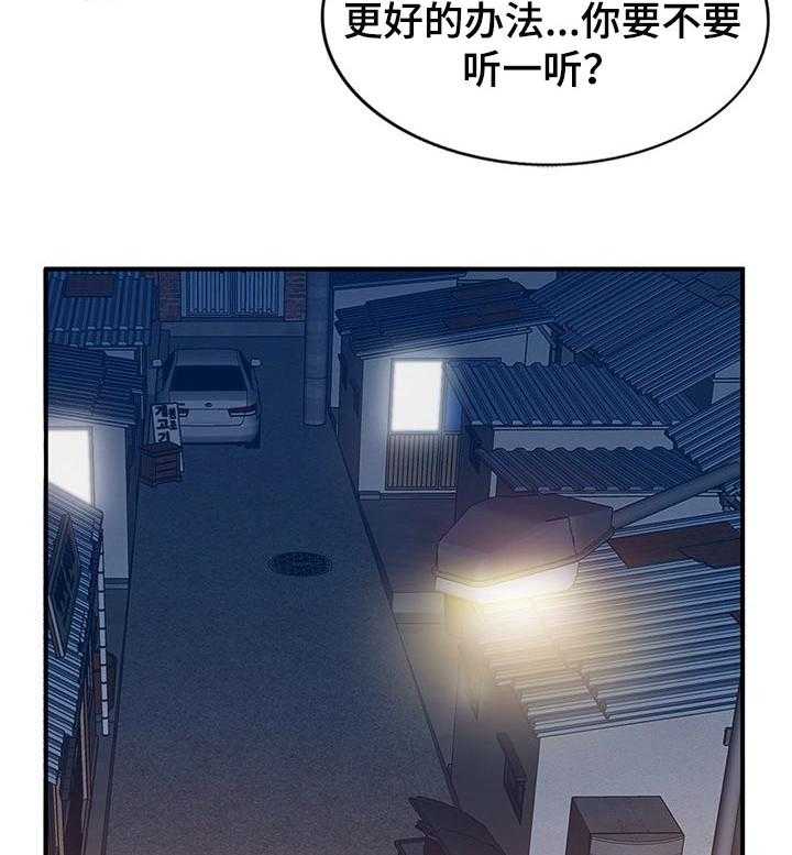 《逐步掌握》第31话 31_更好的办法 第11页