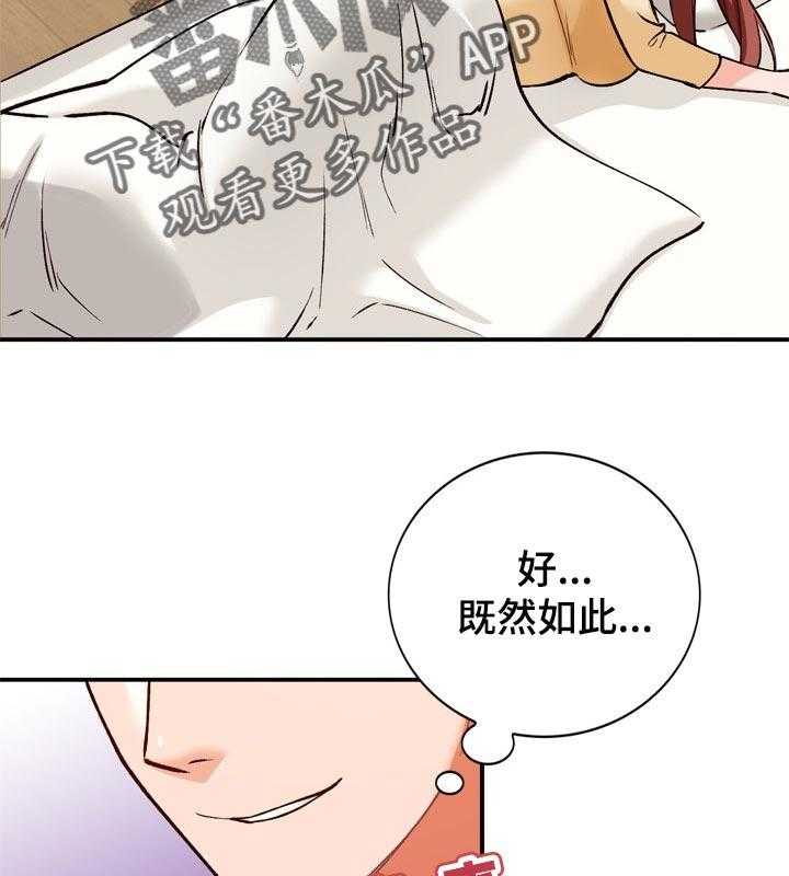 《逐步掌握》第31话 31_更好的办法 第19页