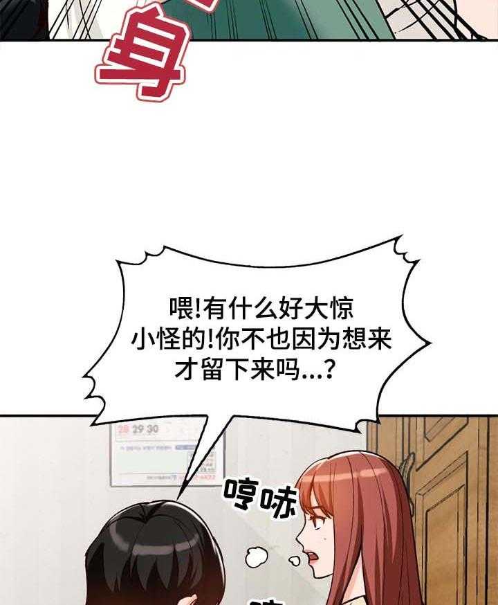 《逐步掌握》第31话 31_更好的办法 第27页