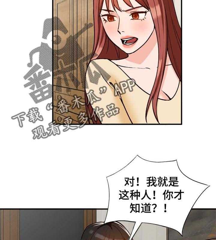 《逐步掌握》第31话 31_更好的办法 第30页