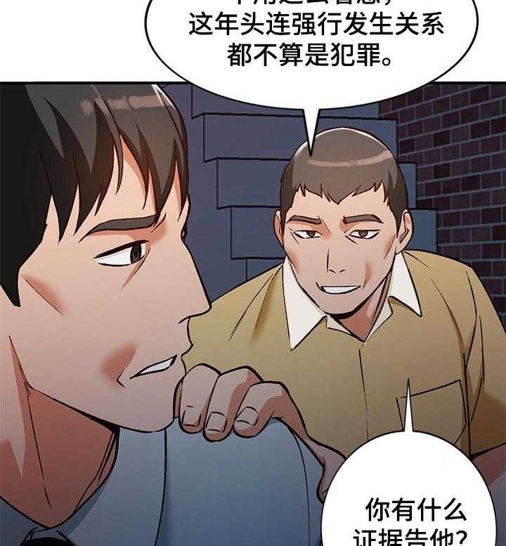 《逐步掌握》第31话 31_更好的办法 第7页