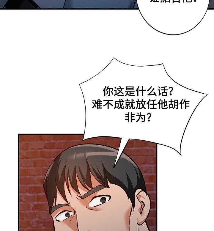 《逐步掌握》第31话 31_更好的办法 第8页