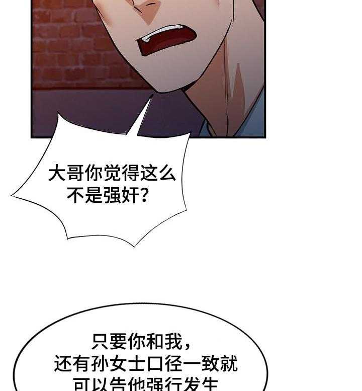 《逐步掌握》第31话 31_更好的办法 第9页