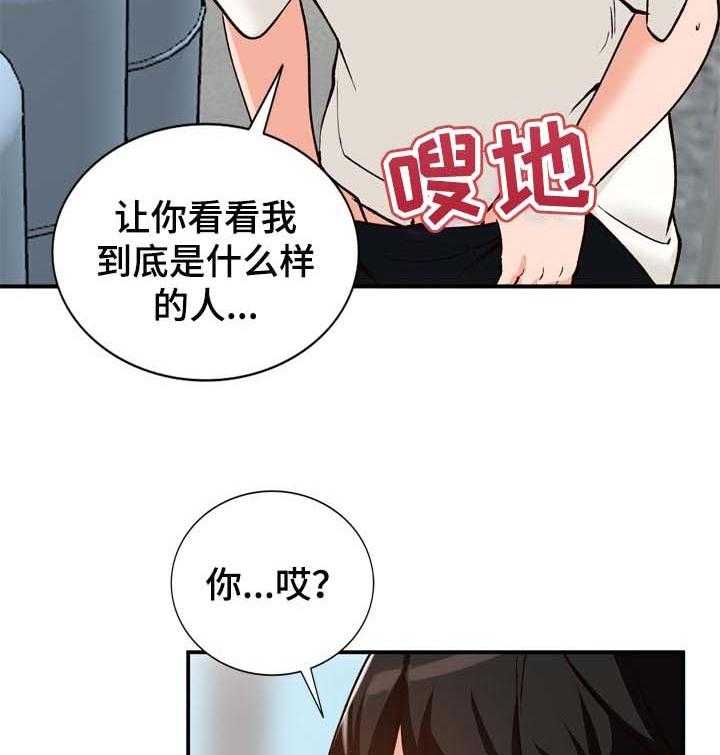 《逐步掌握》第30话 30_撒野 第13页