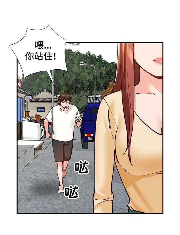 《逐步掌握》第30话 30_撒野 第16页