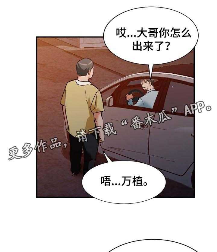 《逐步掌握》第30话 30_撒野 第23页