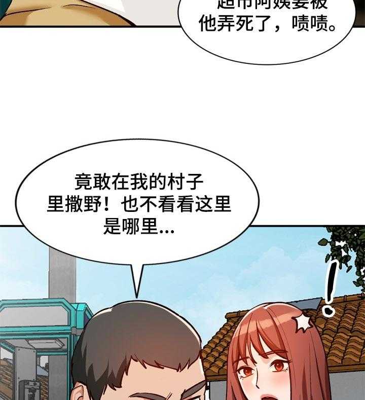 《逐步掌握》第30话 30_撒野 第4页