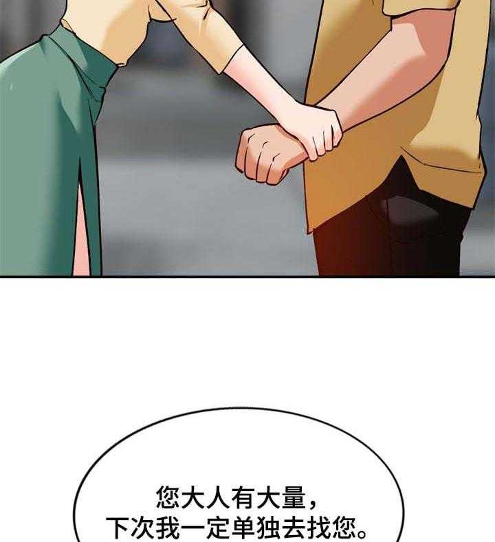 《逐步掌握》第30话 30_撒野 第9页