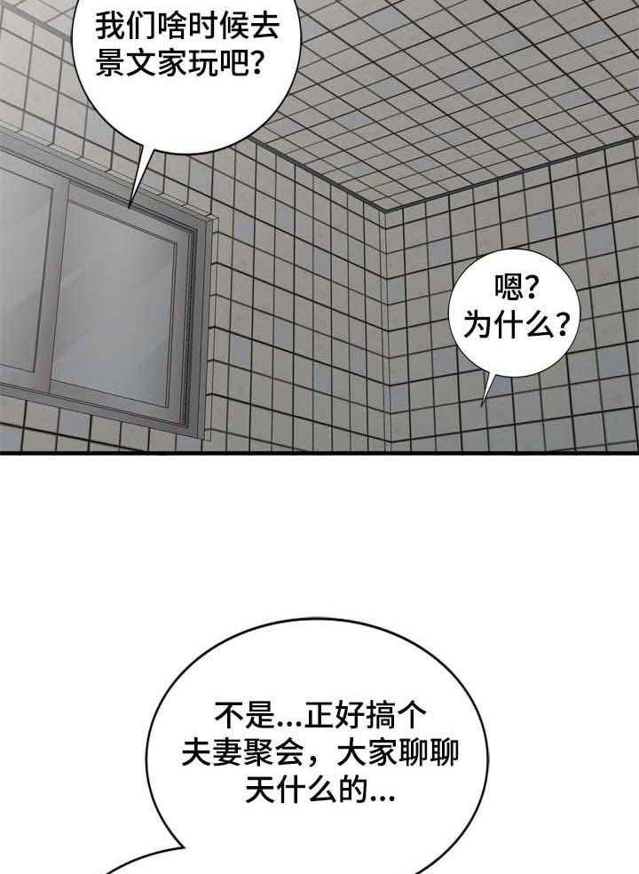 《逐步掌握》第26话 26_聚会 第14页