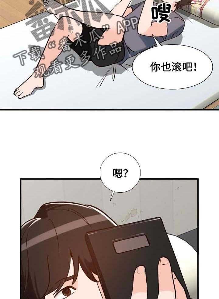 《逐步掌握》第26话 26_聚会 第19页