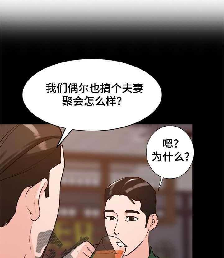 《逐步掌握》第26话 26_聚会 第1页