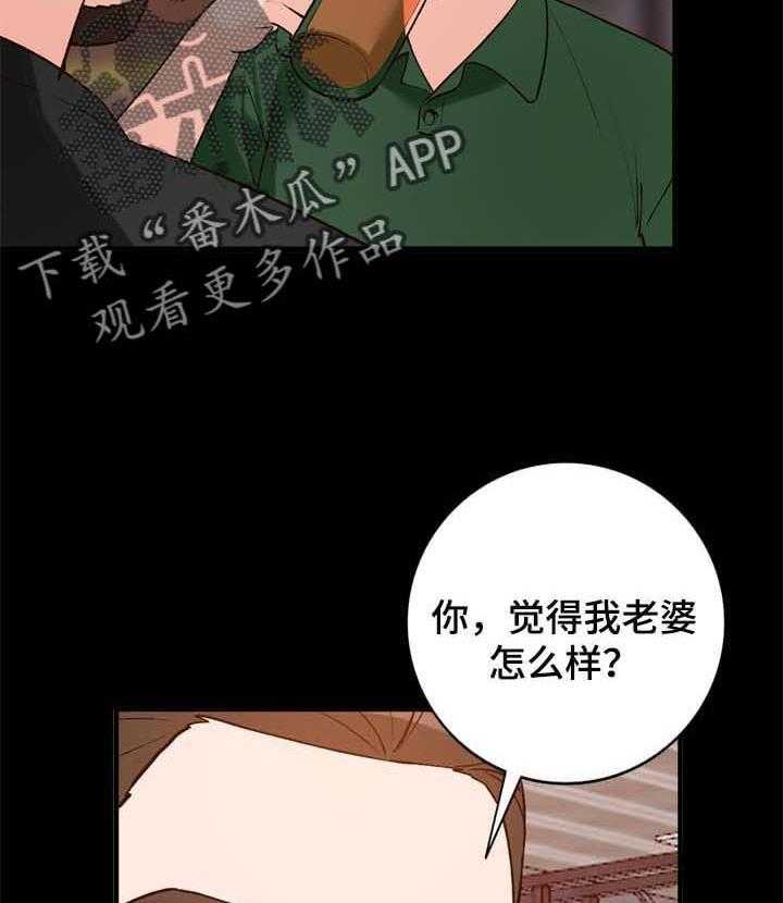 《逐步掌握》第26话 26_聚会 第2页