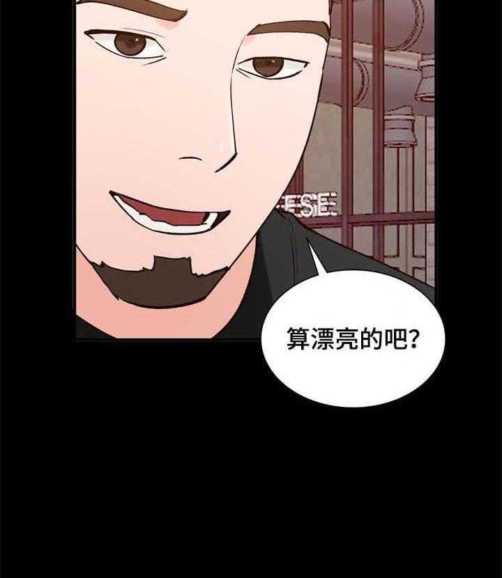 《逐步掌握》第26话 26_聚会 第3页