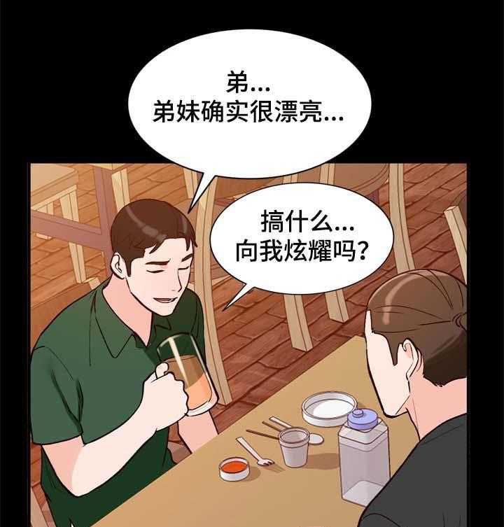 《逐步掌握》第26话 26_聚会 第4页