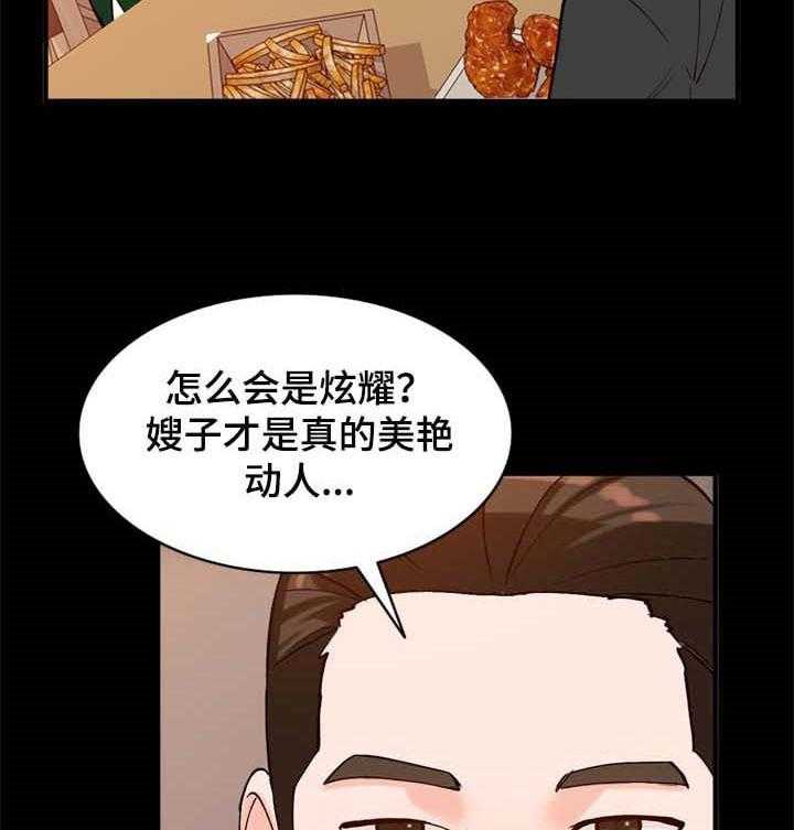 《逐步掌握》第26话 26_聚会 第5页