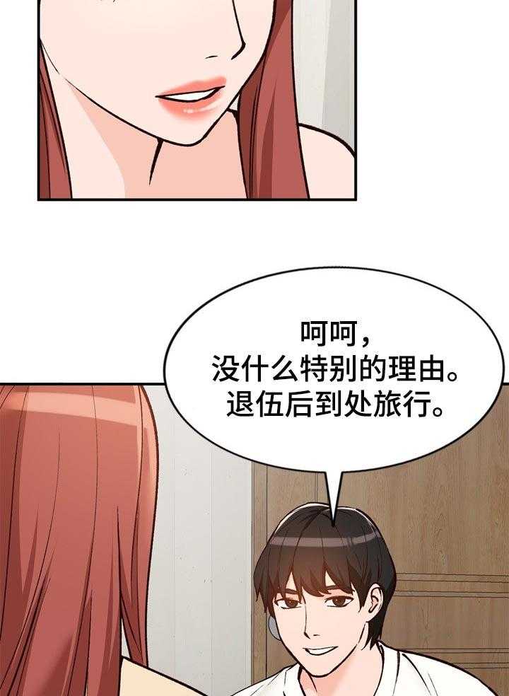 《逐步掌握》第28话 28_彼此 第14页