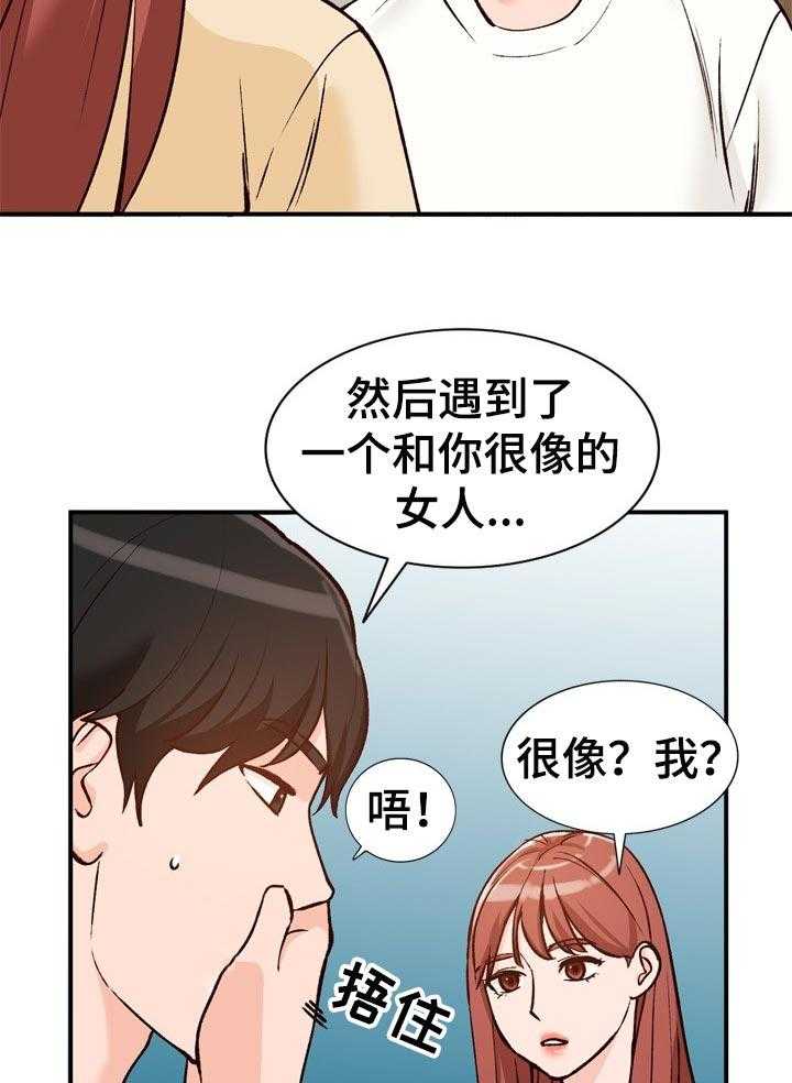 《逐步掌握》第28话 28_彼此 第15页
