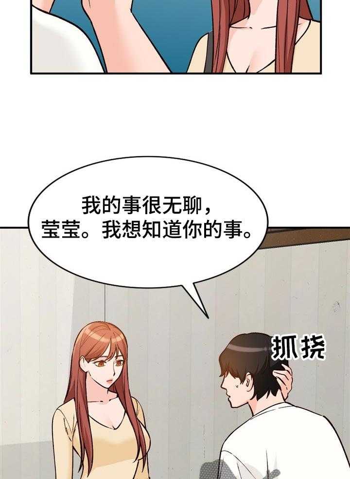 《逐步掌握》第28话 28_彼此 第16页
