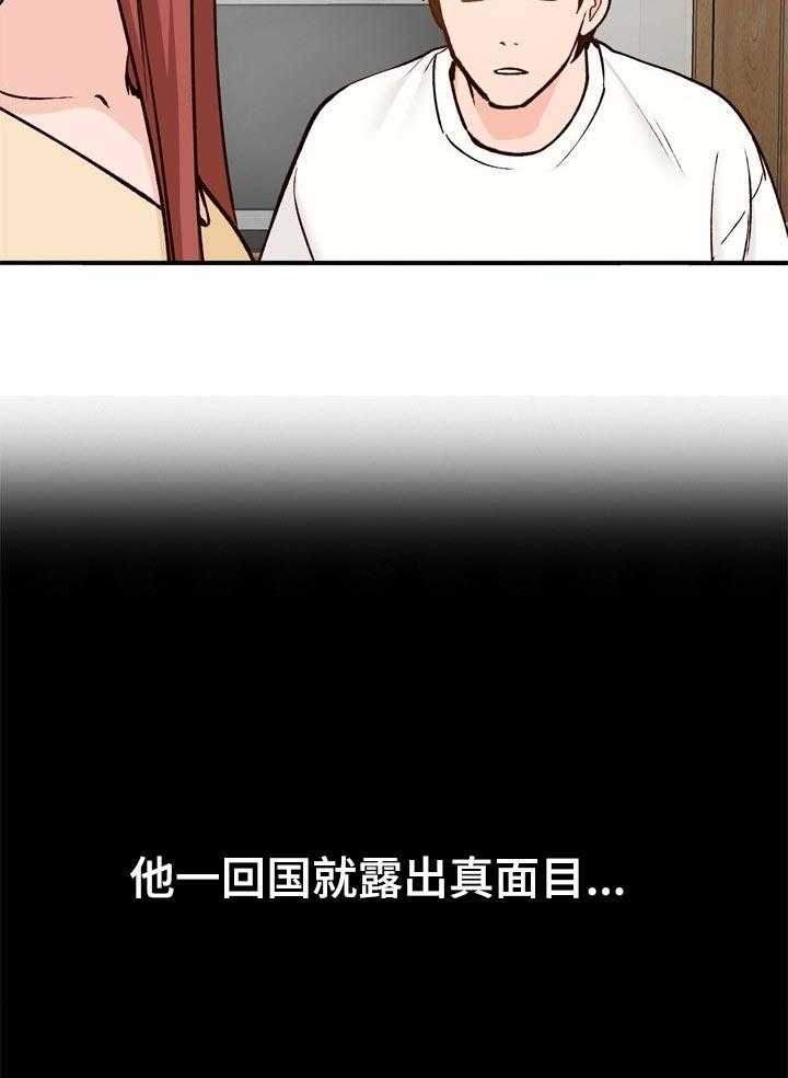 《逐步掌握》第28话 28_彼此 第19页