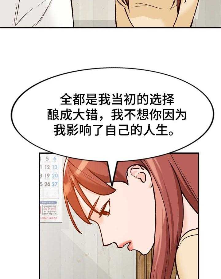 《逐步掌握》第28话 28_彼此 第25页