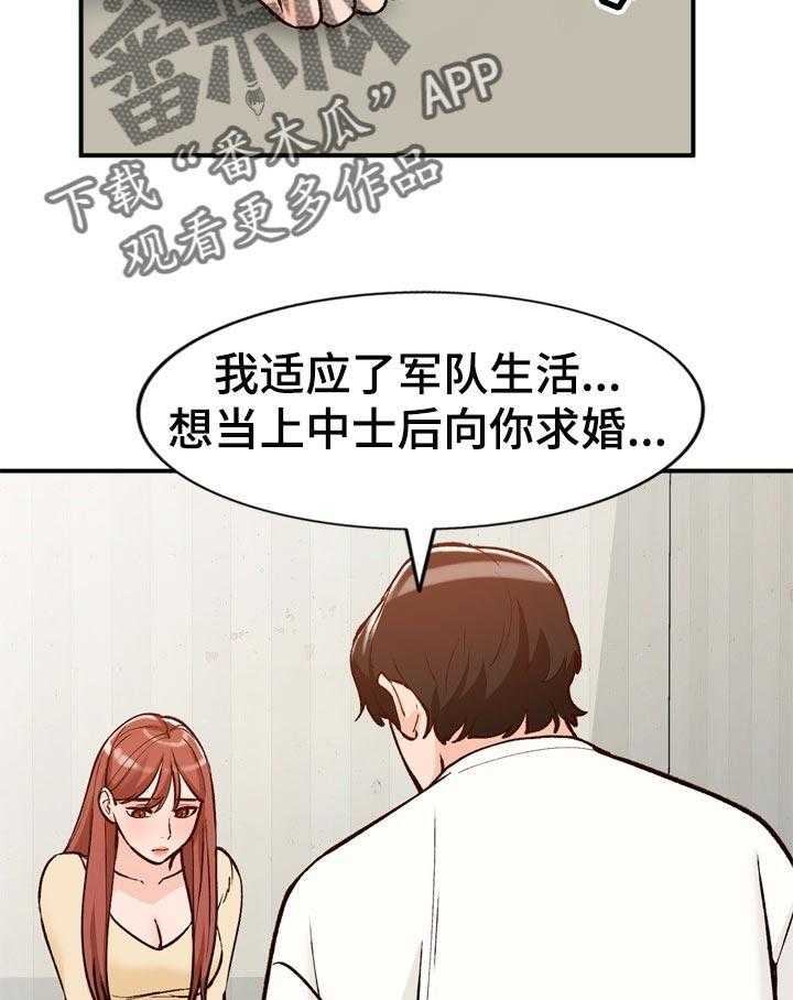 《逐步掌握》第28话 28_彼此 第27页